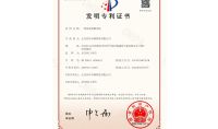 點(diǎn)擊查看詳細(xì)信息<br>標(biāo)題：發(fā)明專(zhuān)利證書(shū) 閱讀次數(shù)：641