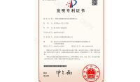 點(diǎn)擊查看詳細(xì)信息<br>標(biāo)題：發(fā)明專(zhuān)利證書(shū) 閱讀次數(shù)：814