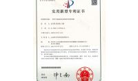 點(diǎn)擊查看詳細(xì)信息<br>標(biāo)題：實(shí)用新型專(zhuān)利證書(shū) 閱讀次數(shù)：628